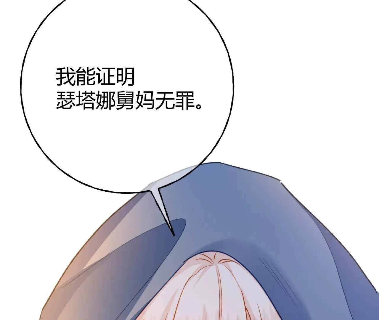第65话 真正的投毒者 第28页