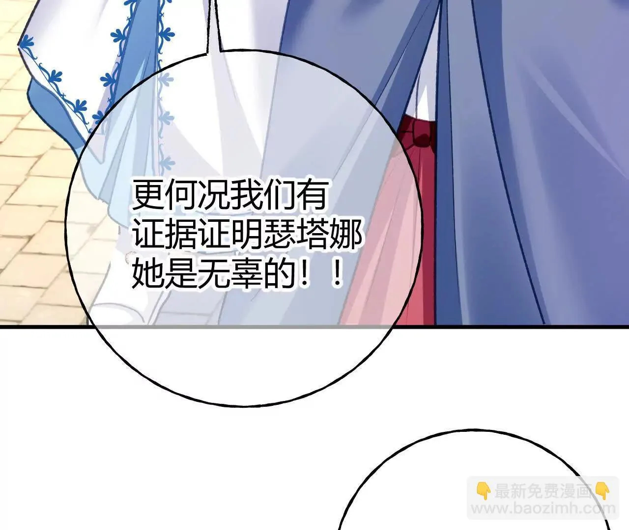 第65话 真正的投毒者 第38页