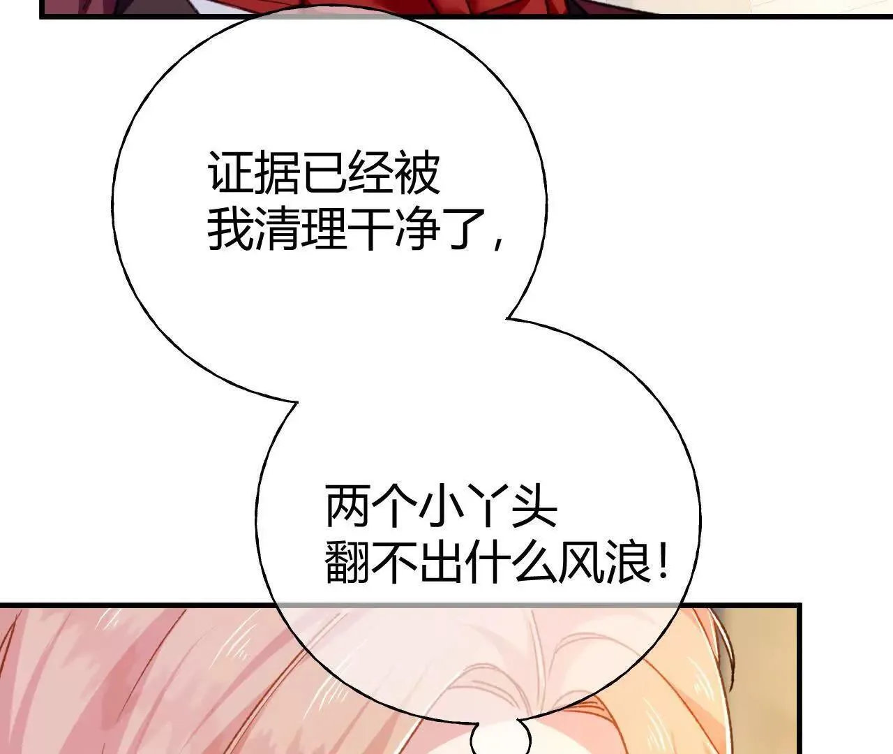 第65话 真正的投毒者 第40页