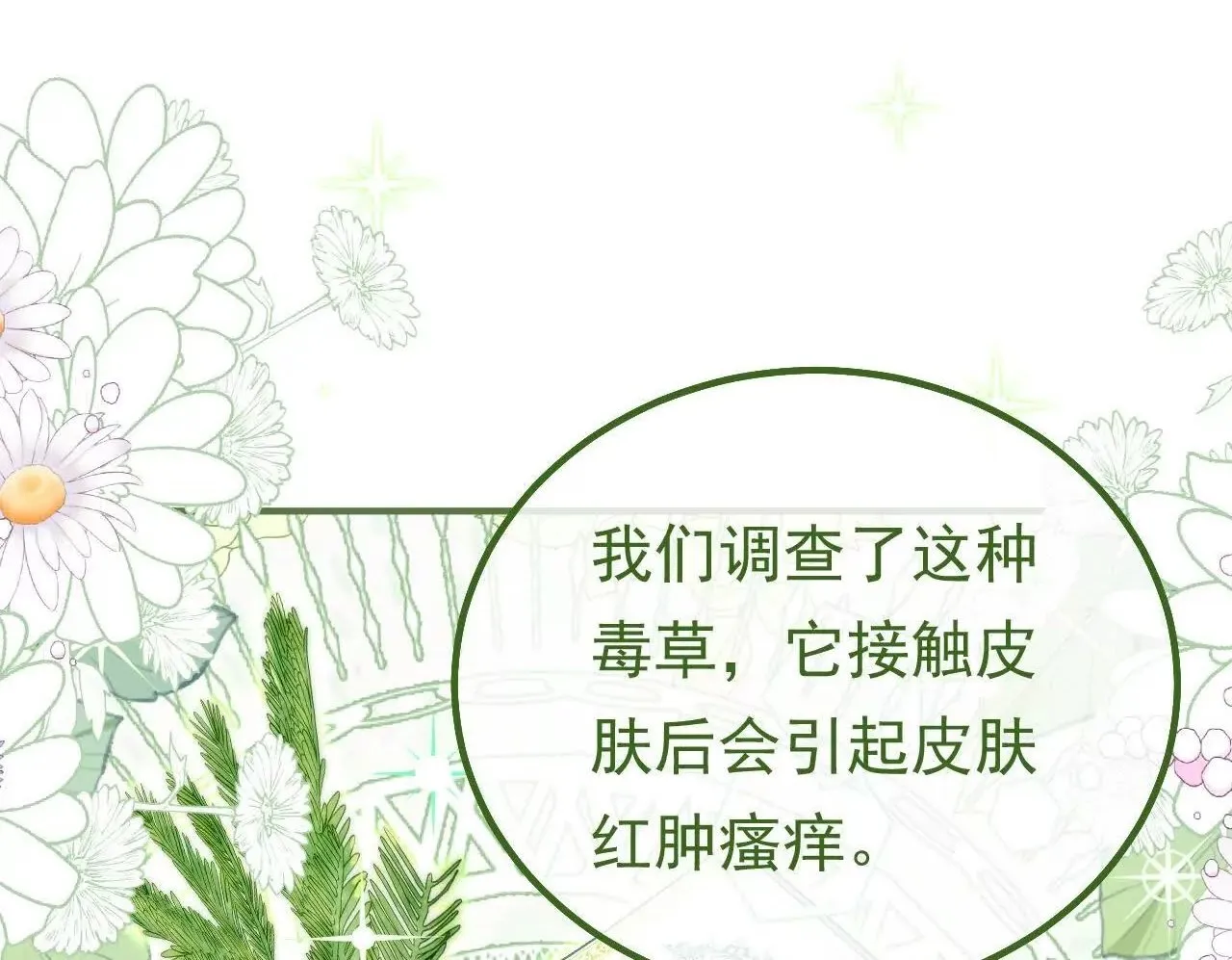 第65话 真正的投毒者 第47页