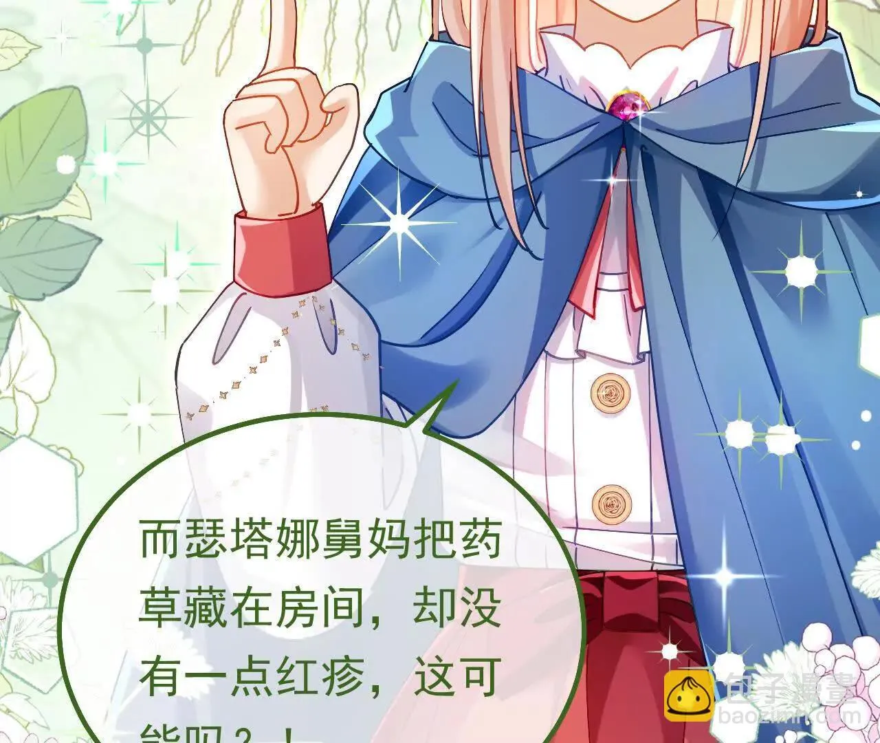 第65话 真正的投毒者 第49页