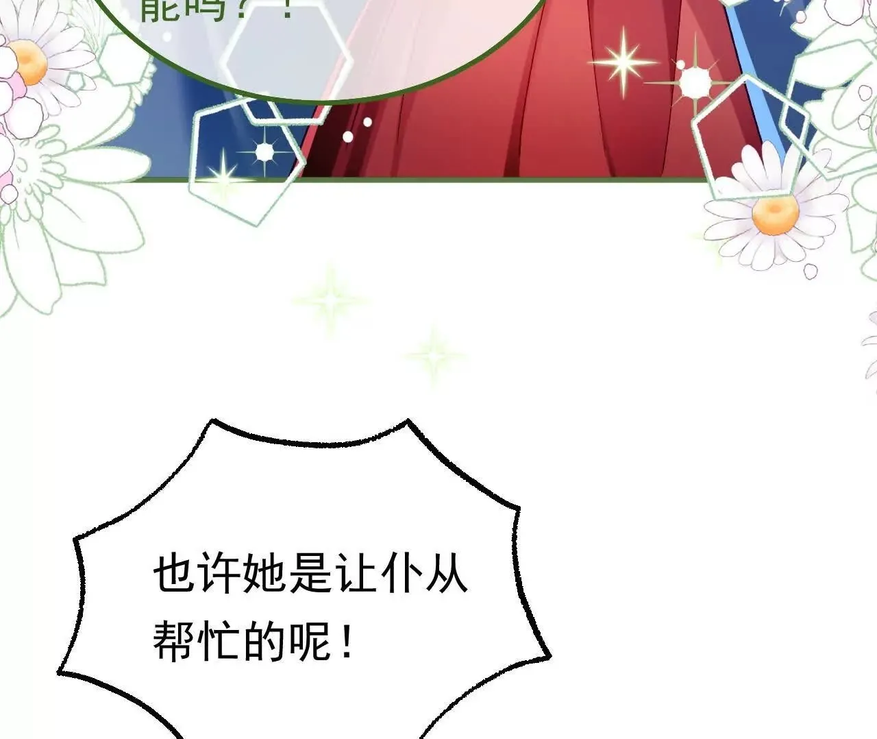 第65话 真正的投毒者 第50页