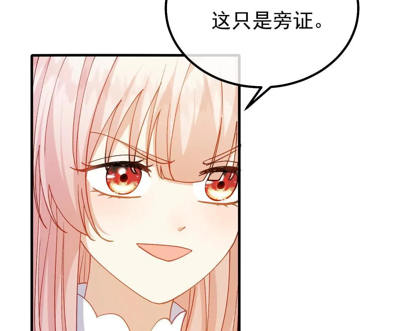 第65话 真正的投毒者 第53页