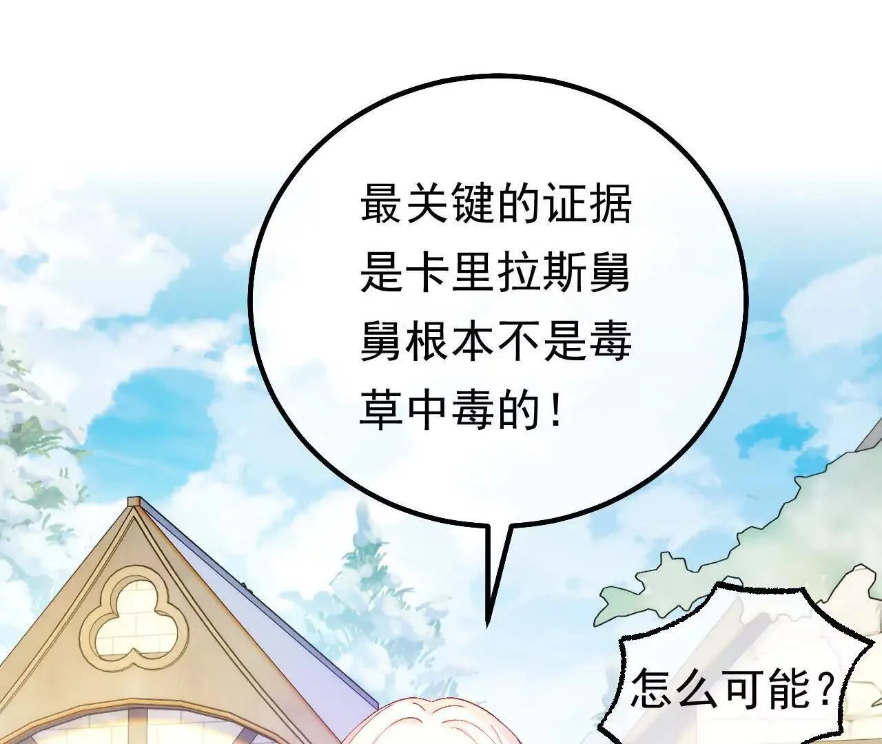 第65话 真正的投毒者 第55页
