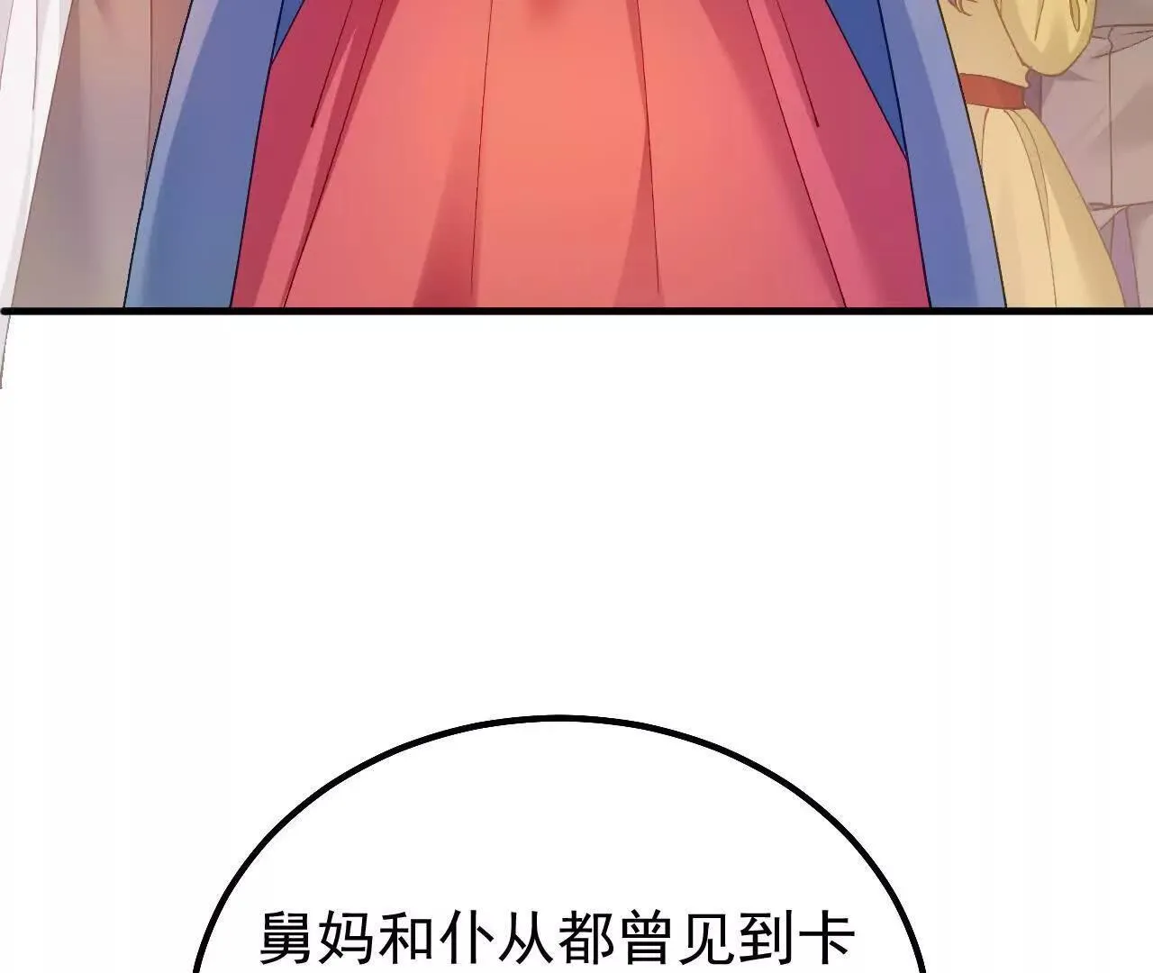 第65话 真正的投毒者 第57页