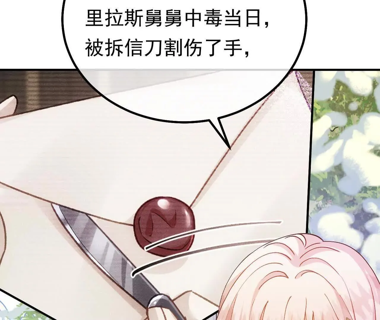 第65话 真正的投毒者 第58页