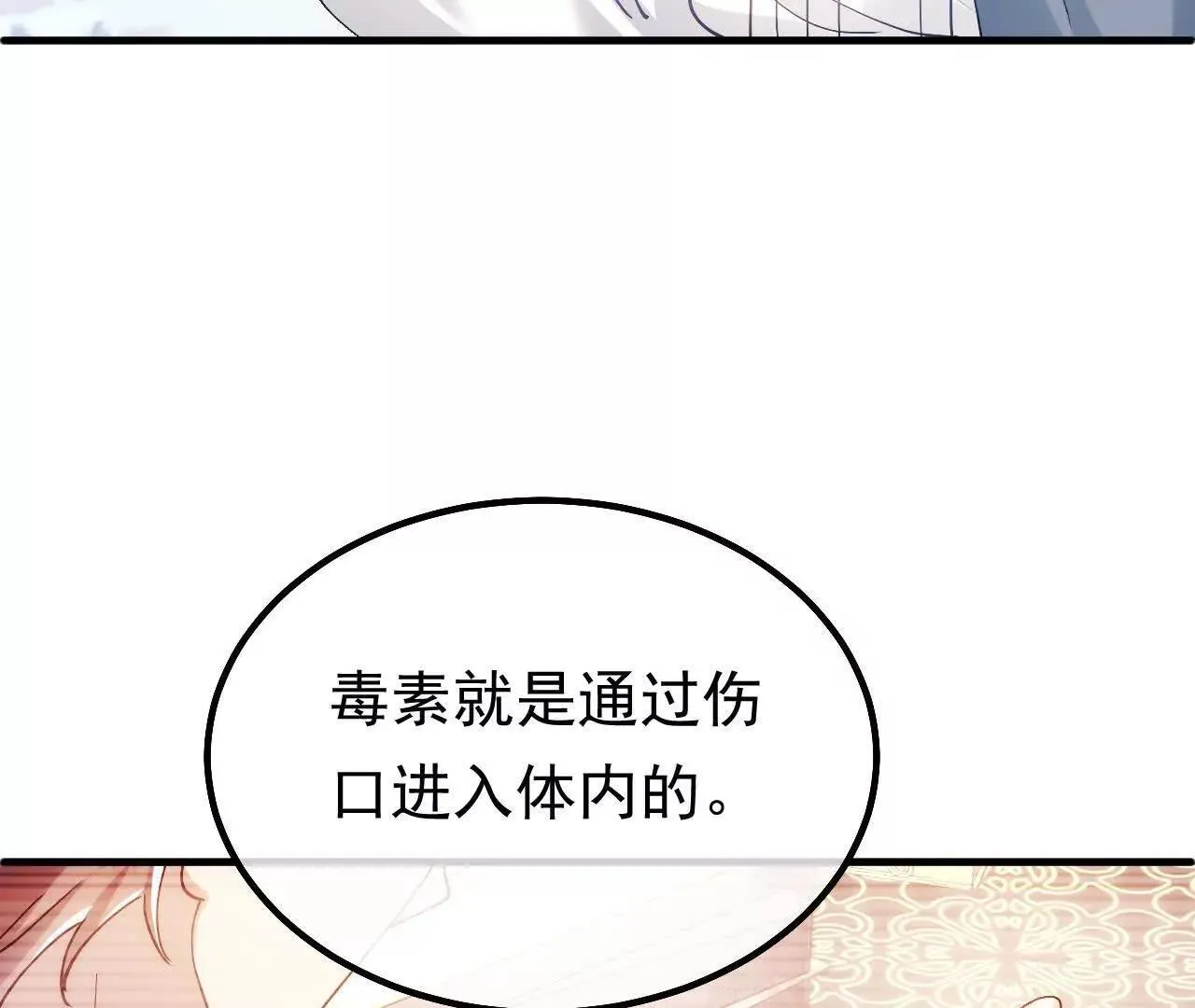 第65话 真正的投毒者 第60页