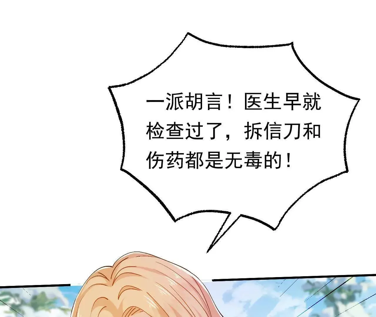第65话 真正的投毒者 第64页