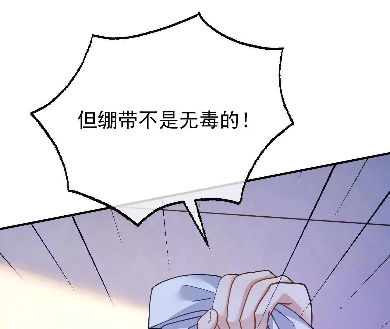 第65话 真正的投毒者 第67页