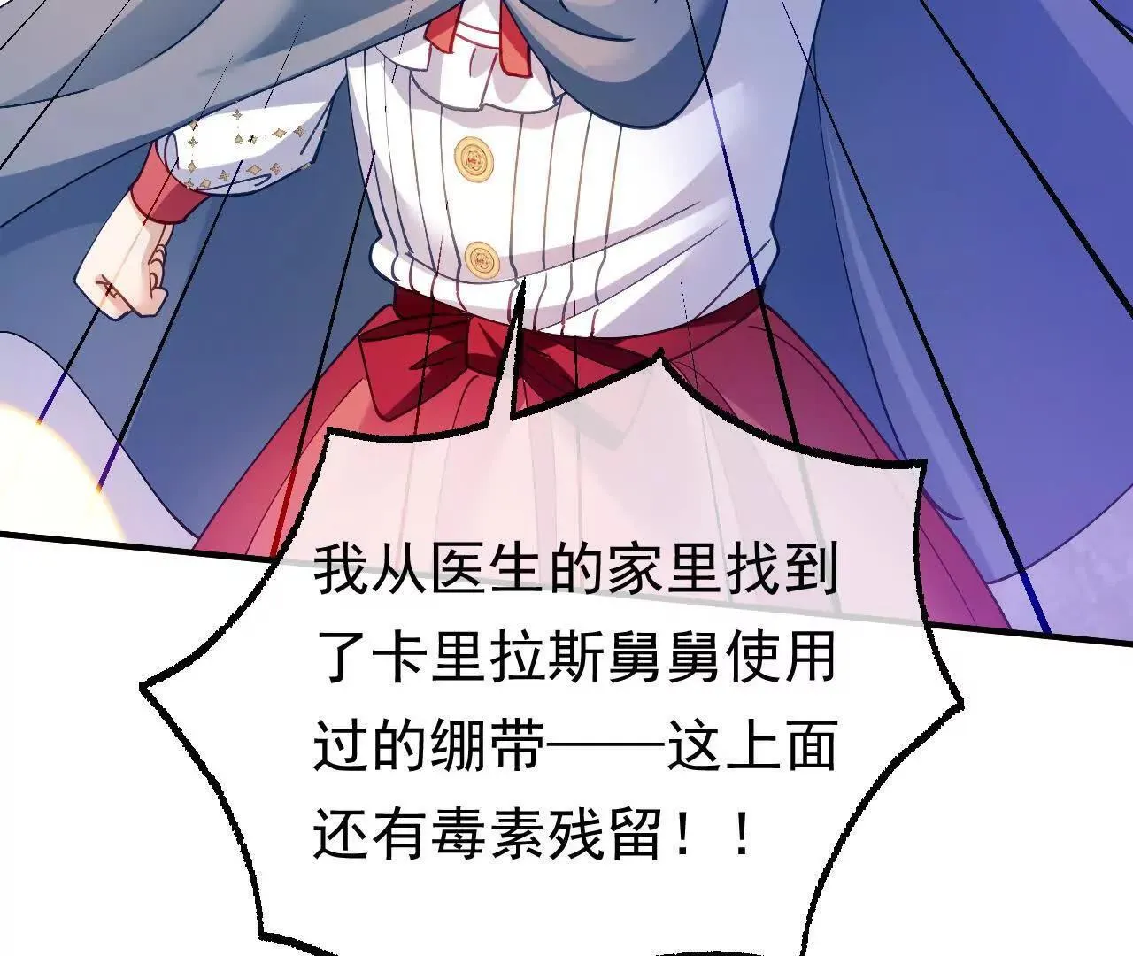 第65话 真正的投毒者 第69页