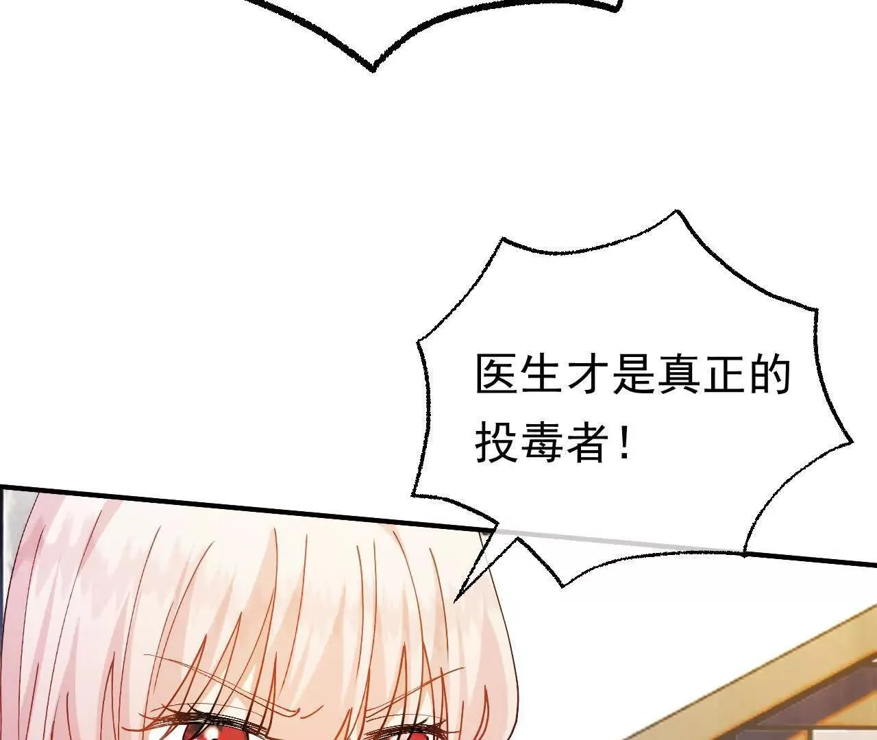 第65话 真正的投毒者 第70页