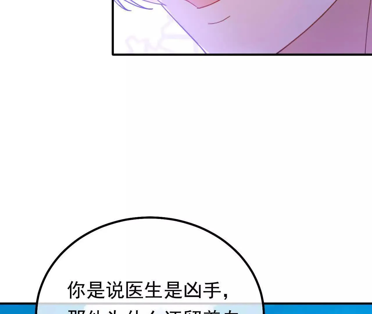 第66话 真凶 第5页