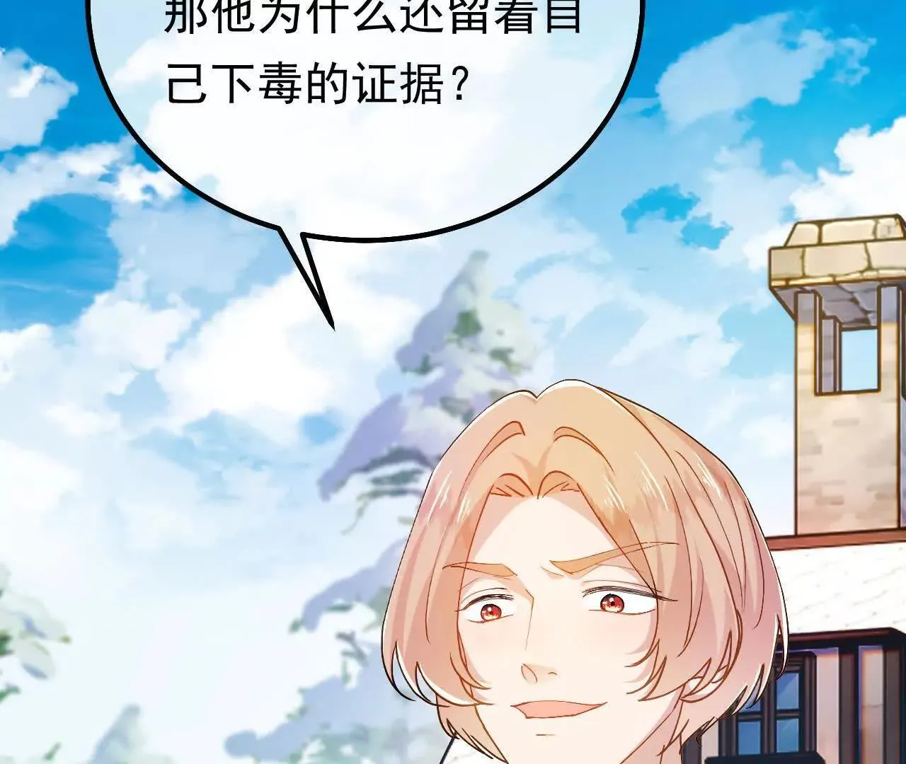 第66话 真凶 第6页
