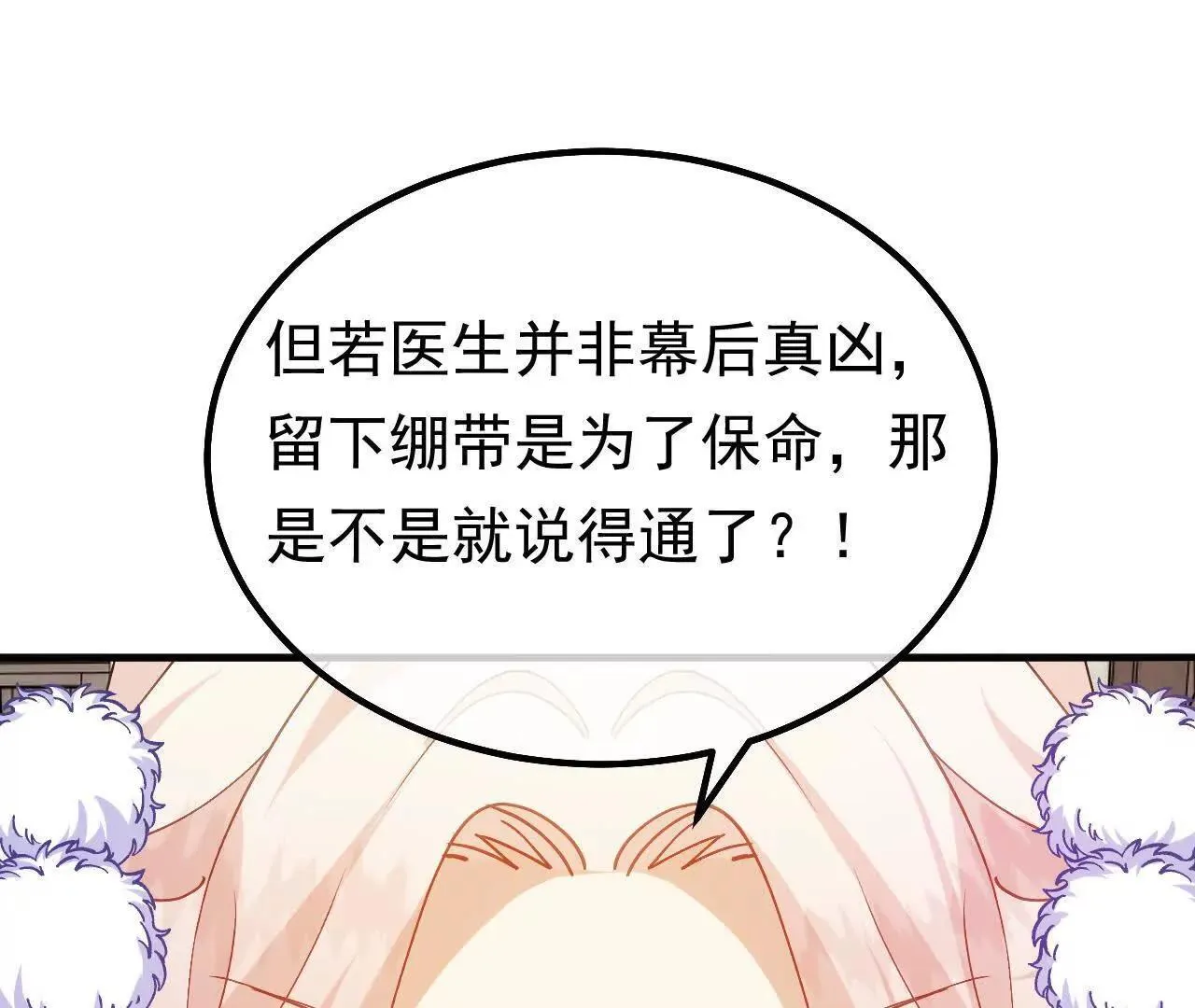 第66话 真凶 第13页