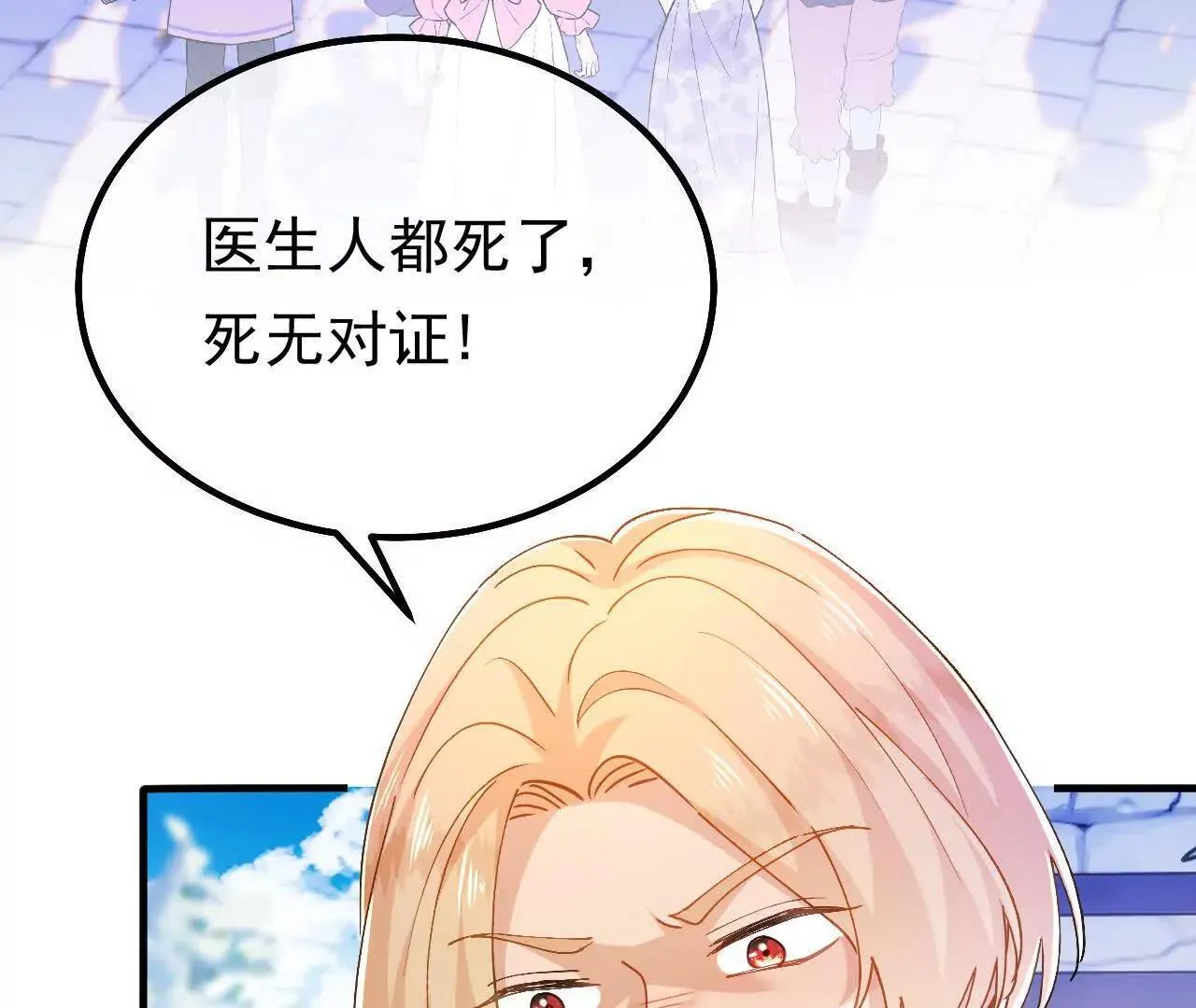 第66话 真凶 第20页