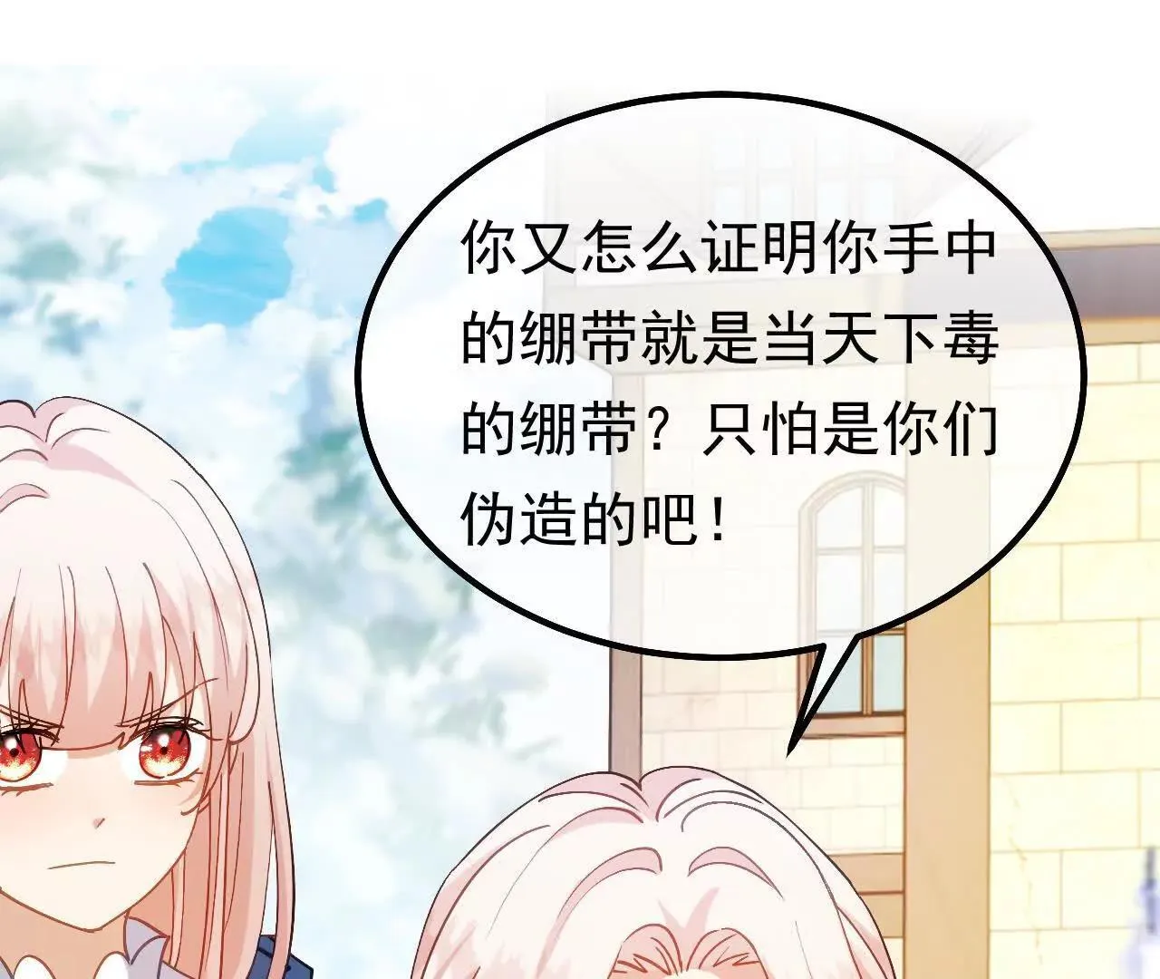 第66话 真凶 第22页