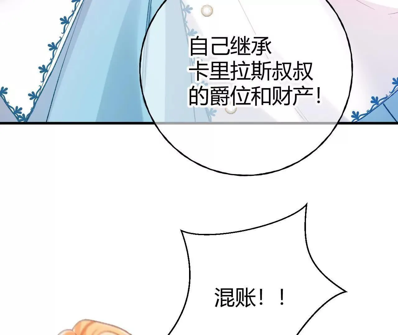 第66话 真凶 第80页