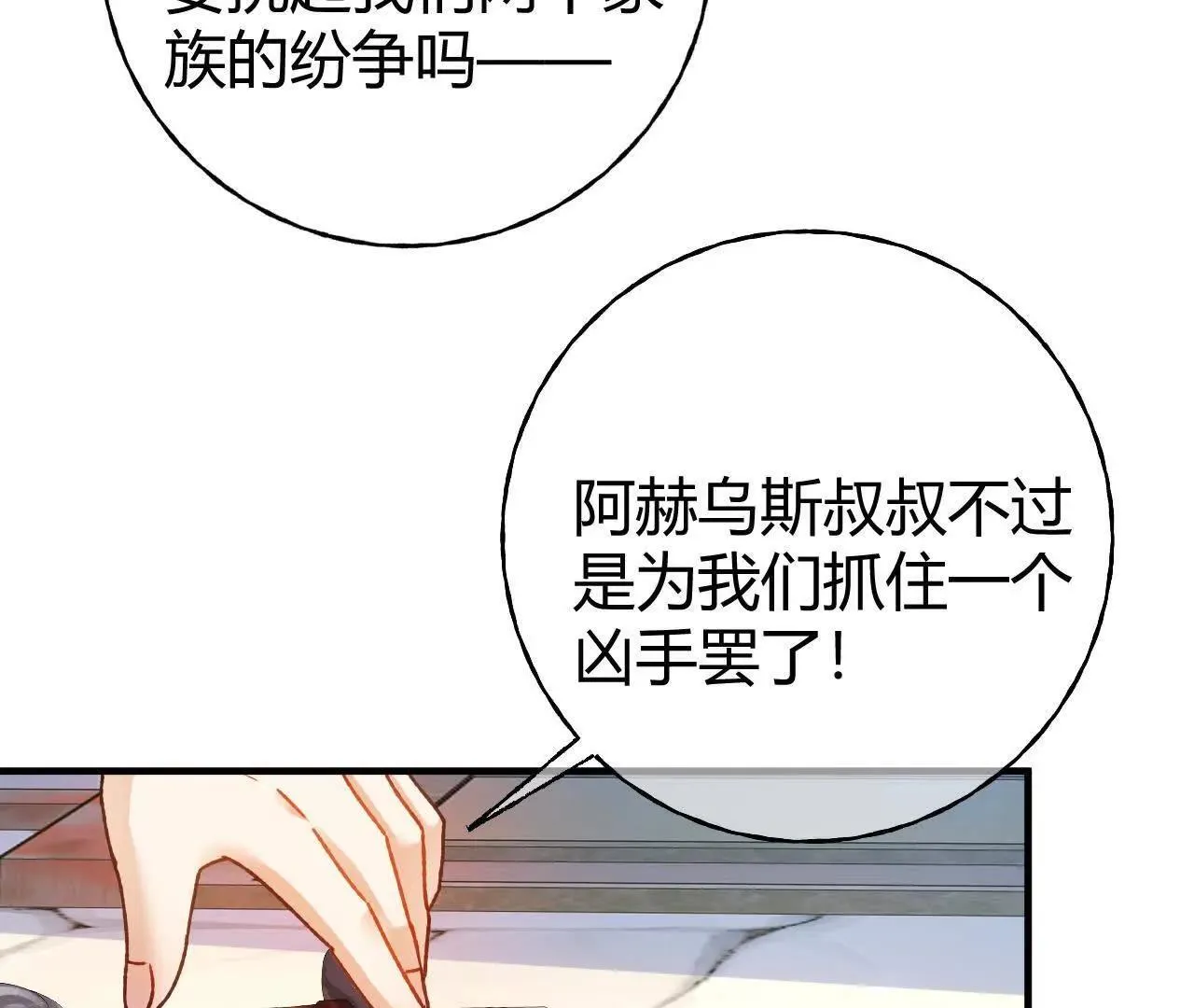 第67话 剧情节点的改变 第20页
