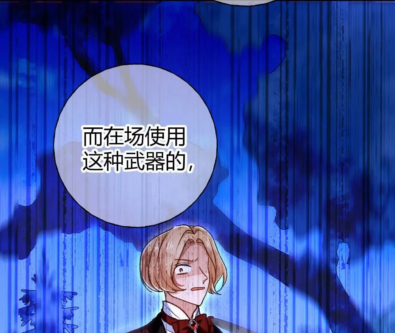 第67话 剧情节点的改变 第24页