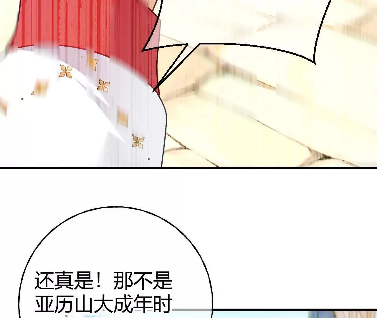 第67话 剧情节点的改变 第27页