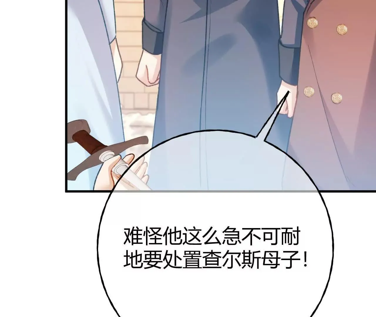 第67话 剧情节点的改变 第29页