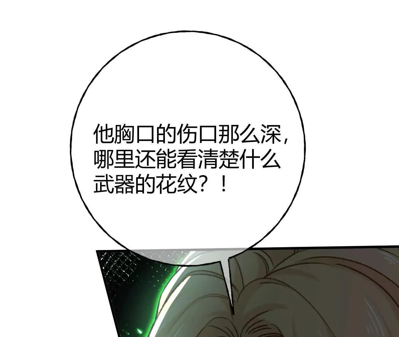 第67话 剧情节点的改变 第31页
