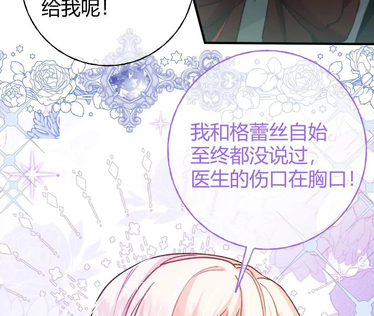 第67话 剧情节点的改变 第33页