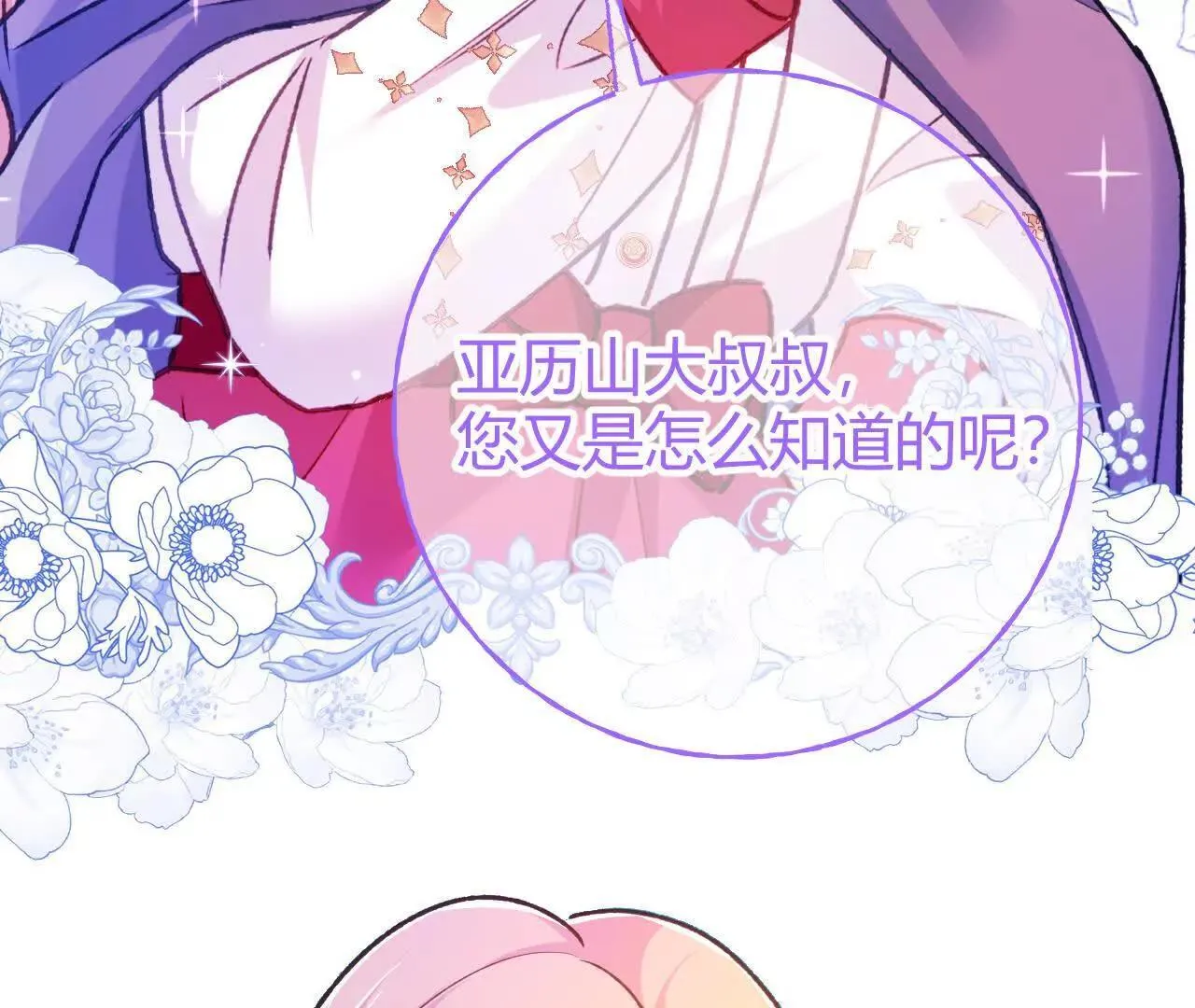 第67话 剧情节点的改变 第35页