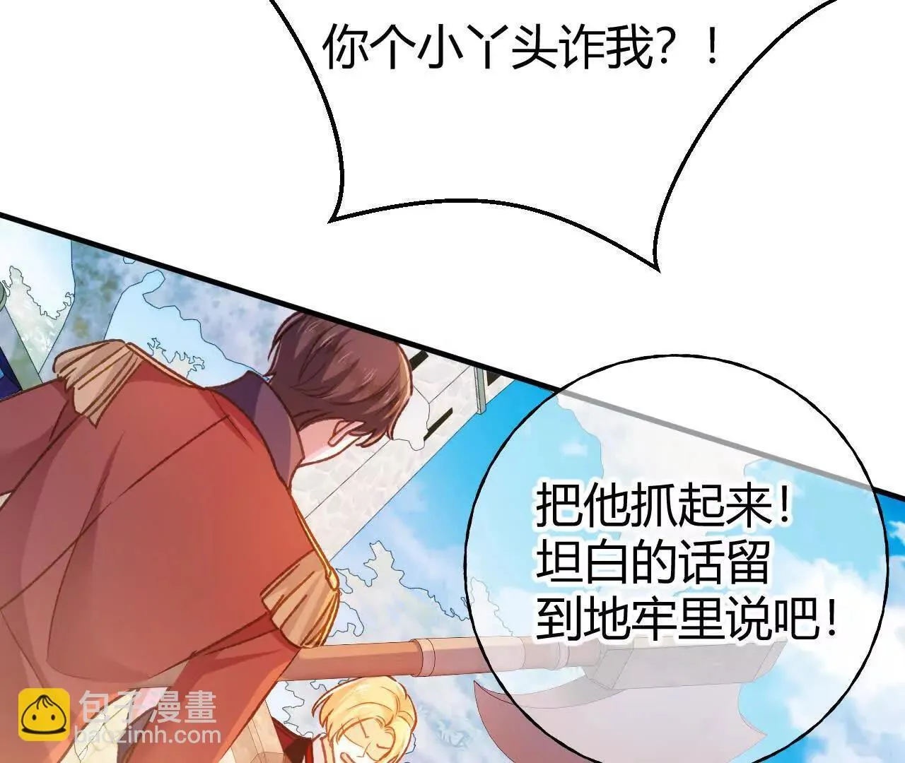 第67话 剧情节点的改变 第37页