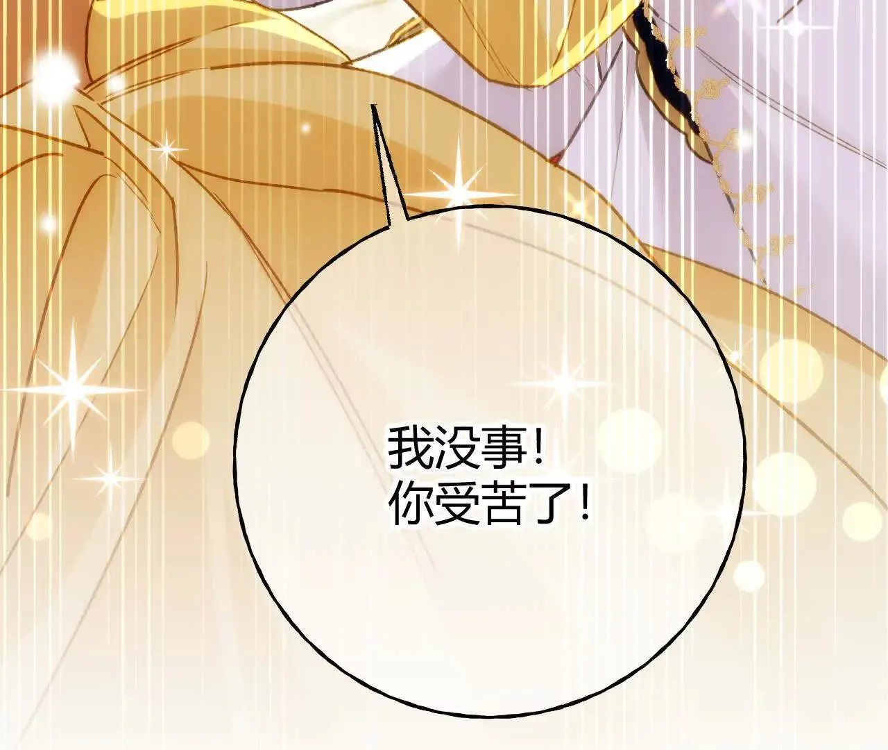 第67话 剧情节点的改变 第45页