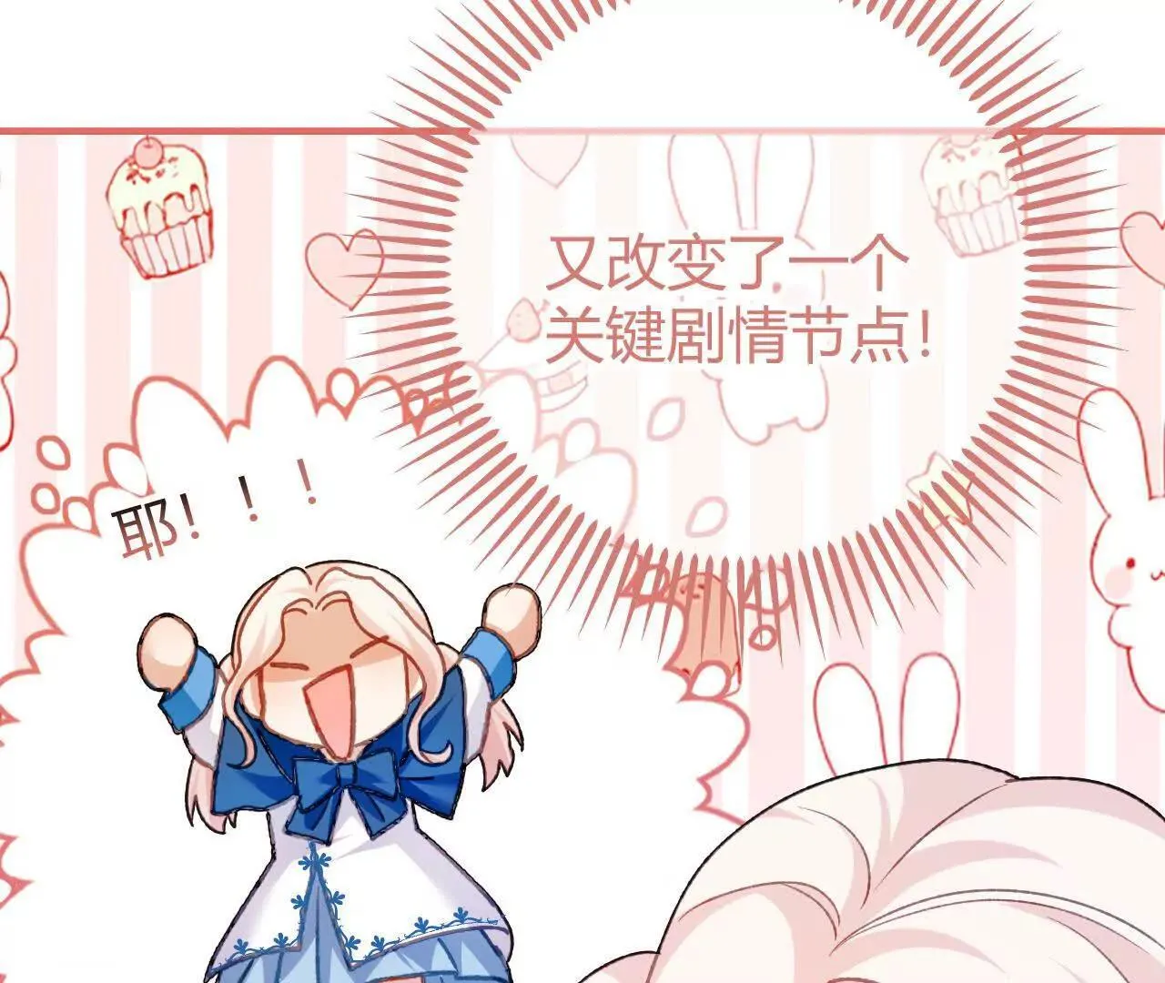 第67话 剧情节点的改变 第49页