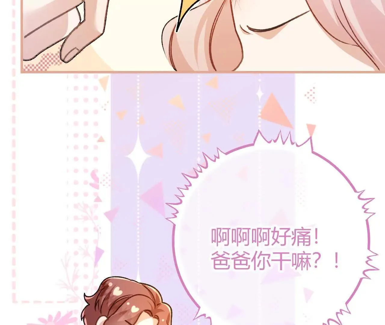 第67话 剧情节点的改变 第52页