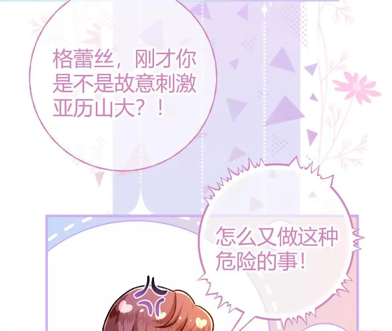第67话 剧情节点的改变 第54页