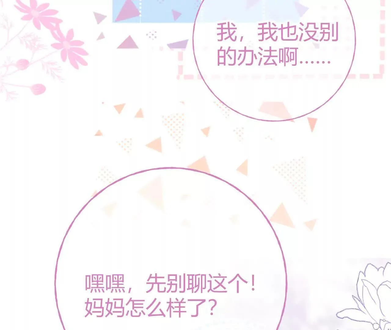 第67话 剧情节点的改变 第56页