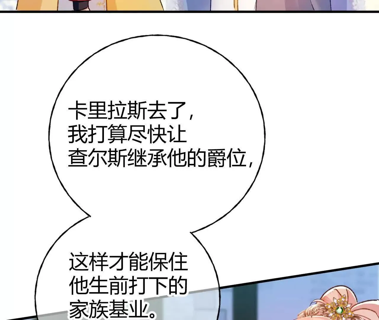 第67话 剧情节点的改变 第66页