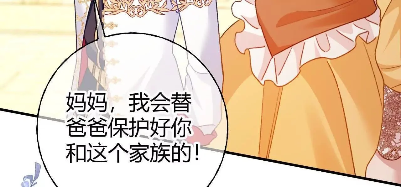 第67话 剧情节点的改变 第68页