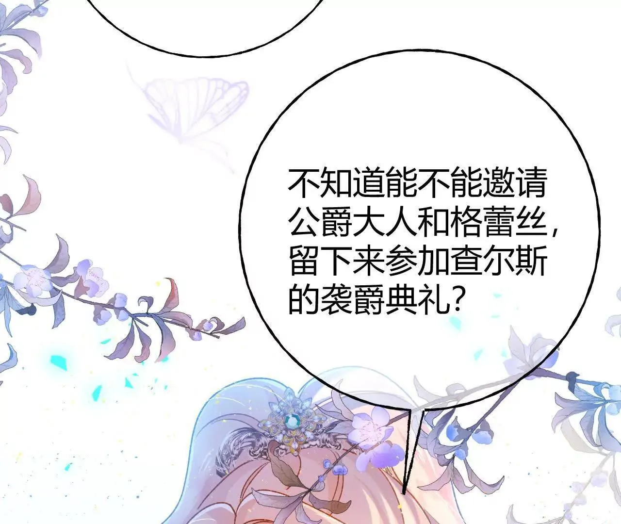 第67话 剧情节点的改变 第69页