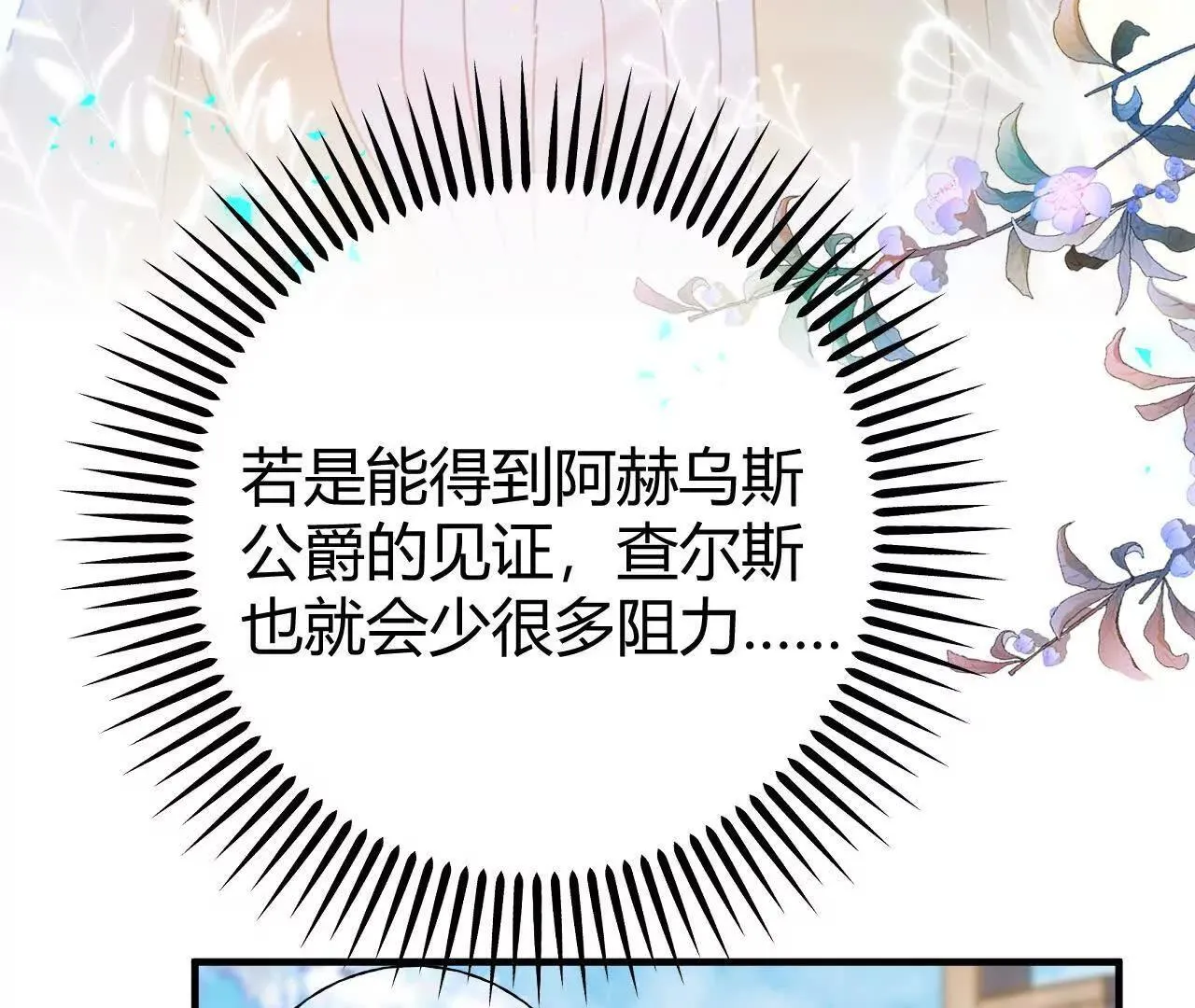 第67话 剧情节点的改变 第71页