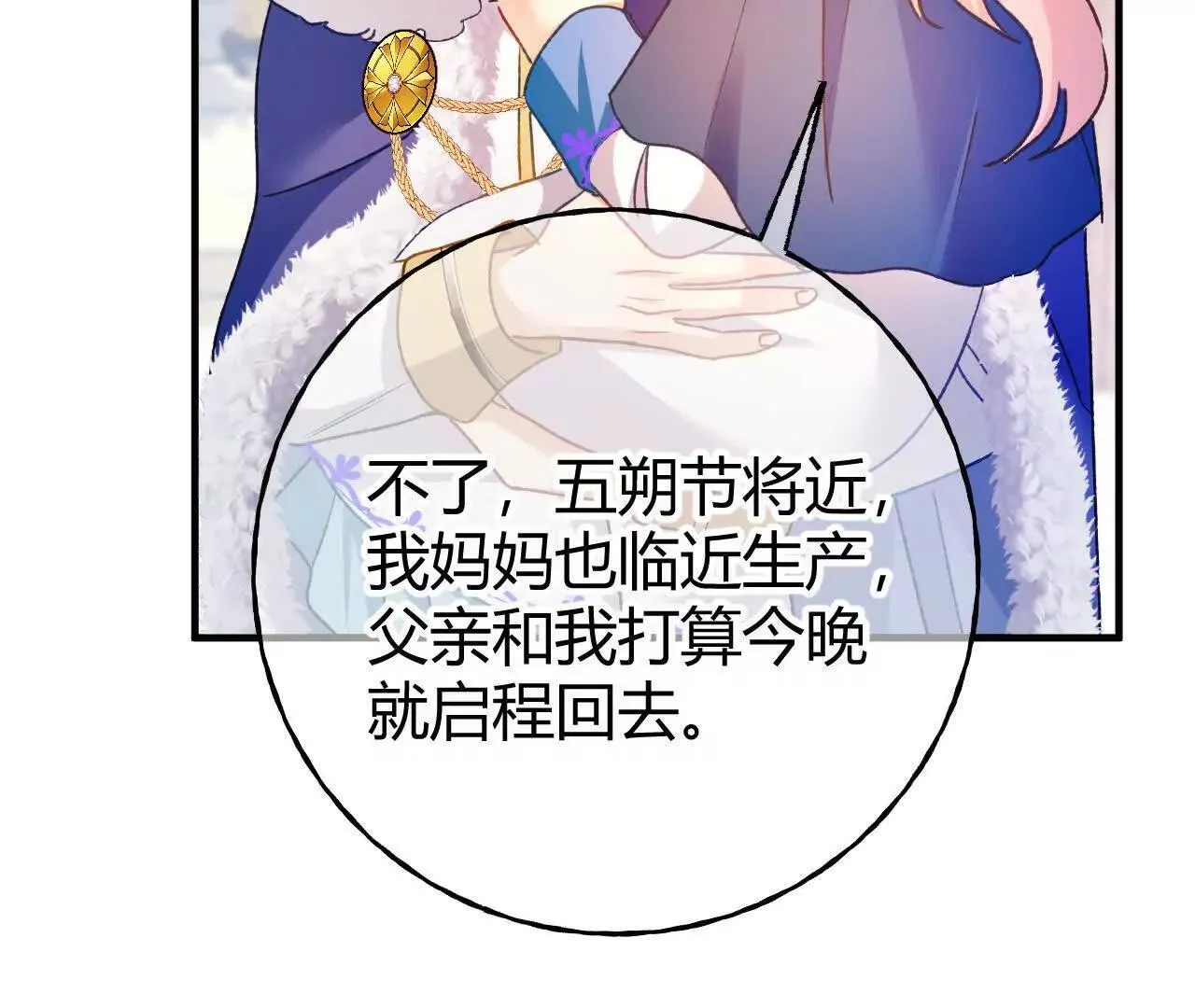 第67话 剧情节点的改变 第73页
