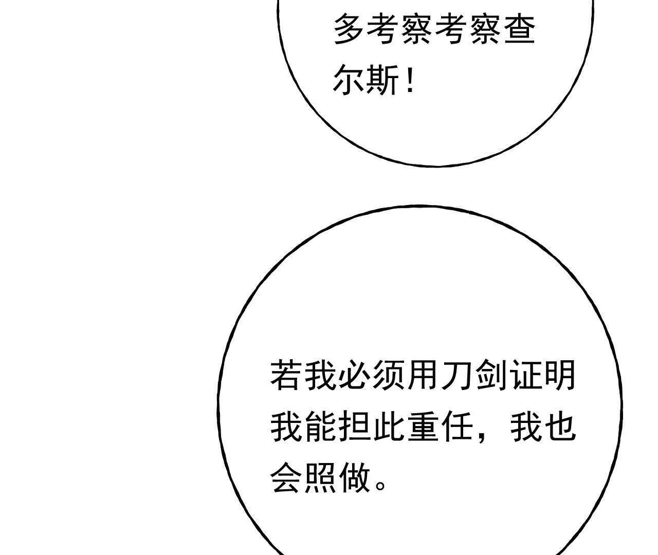 第68话 决斗吧！ 第76页