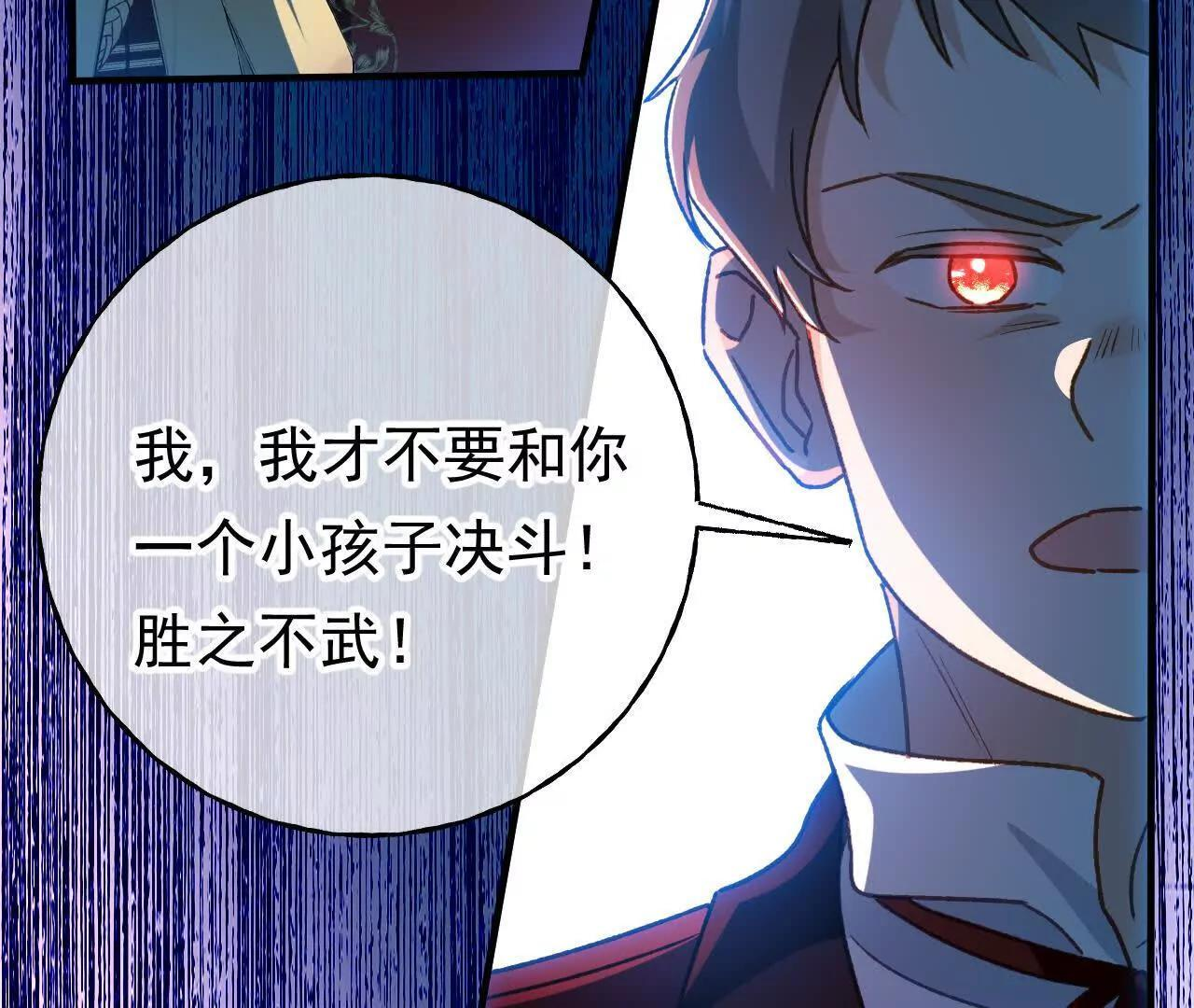 第68话 决斗吧！ 第82页