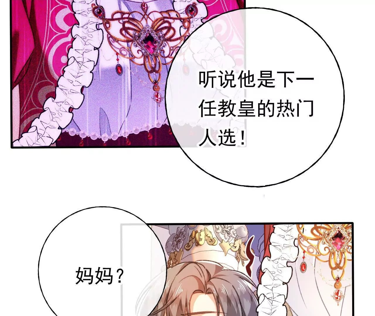 第69话 新一任伯爵 第16页