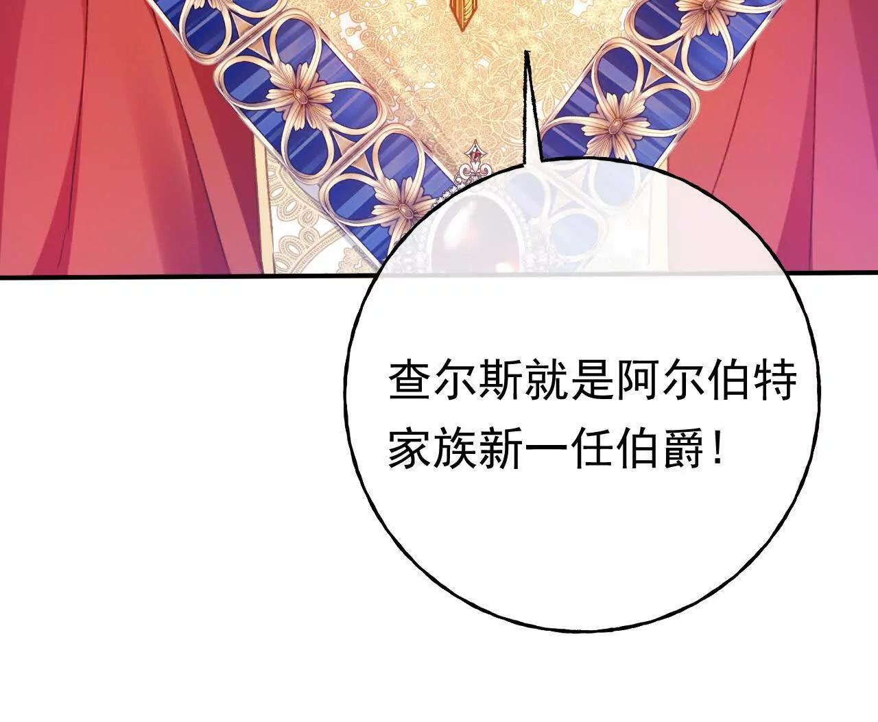 第69话 新一任伯爵 第20页