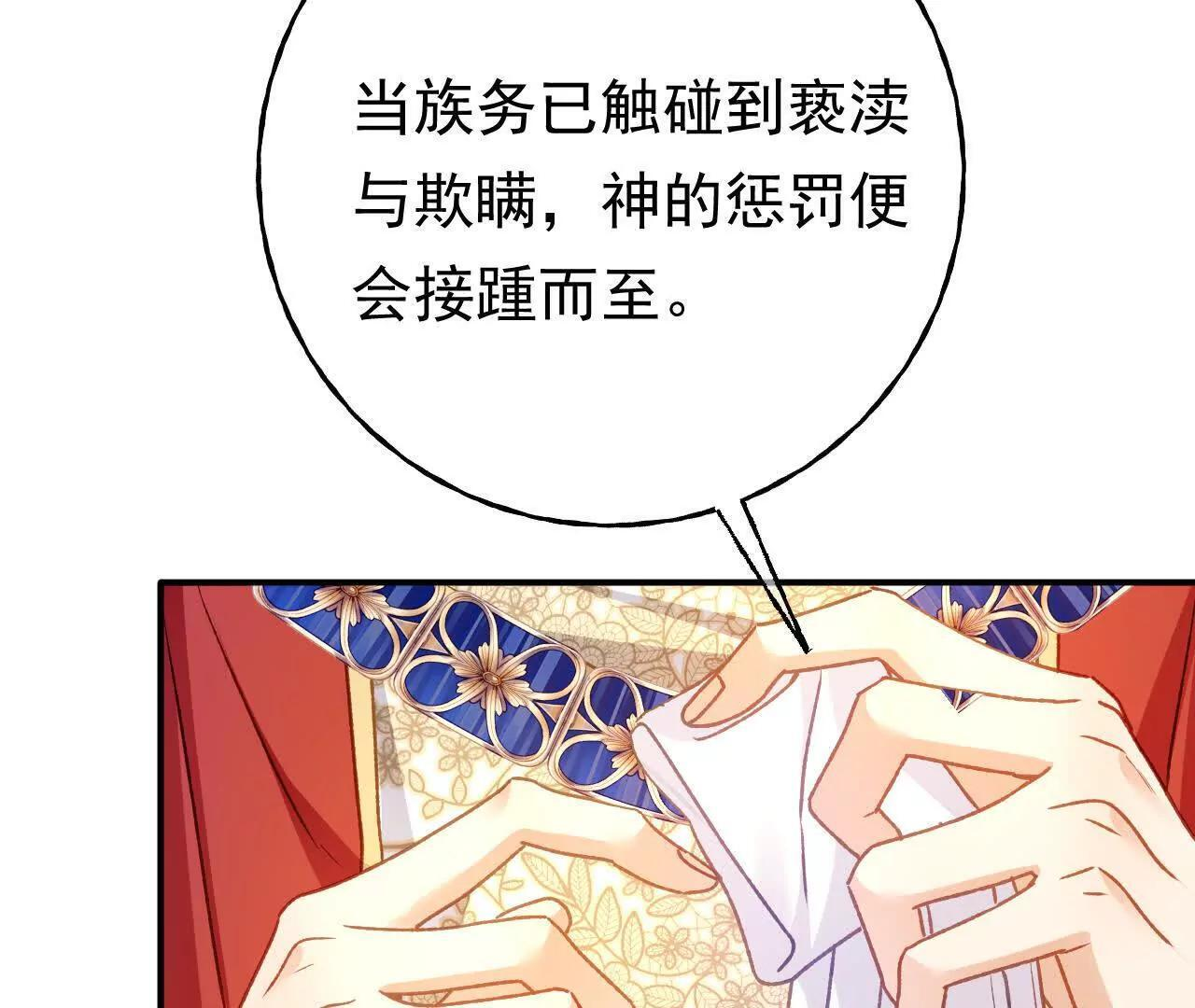 第69话 新一任伯爵 第23页