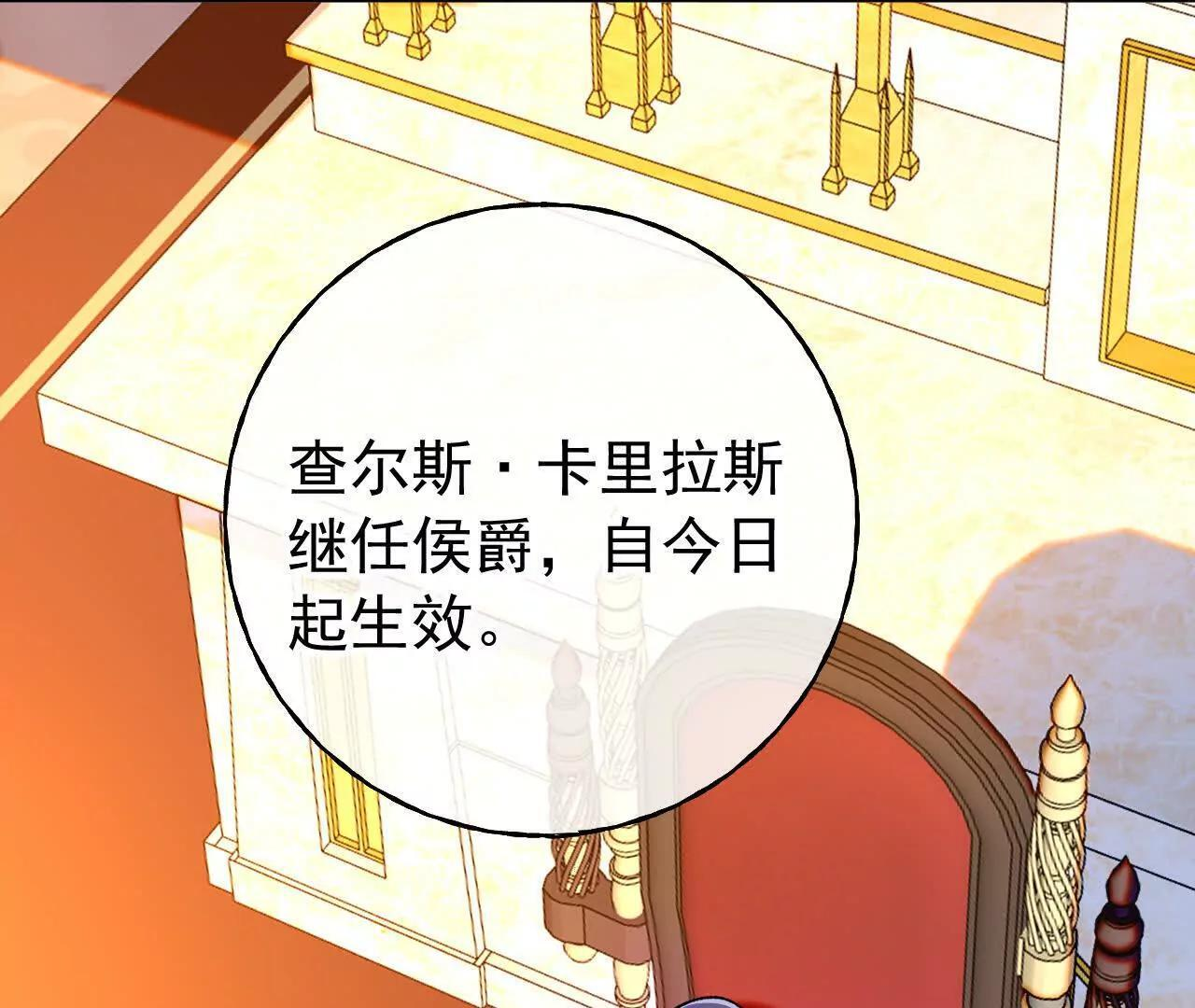 第69话 新一任伯爵 第42页