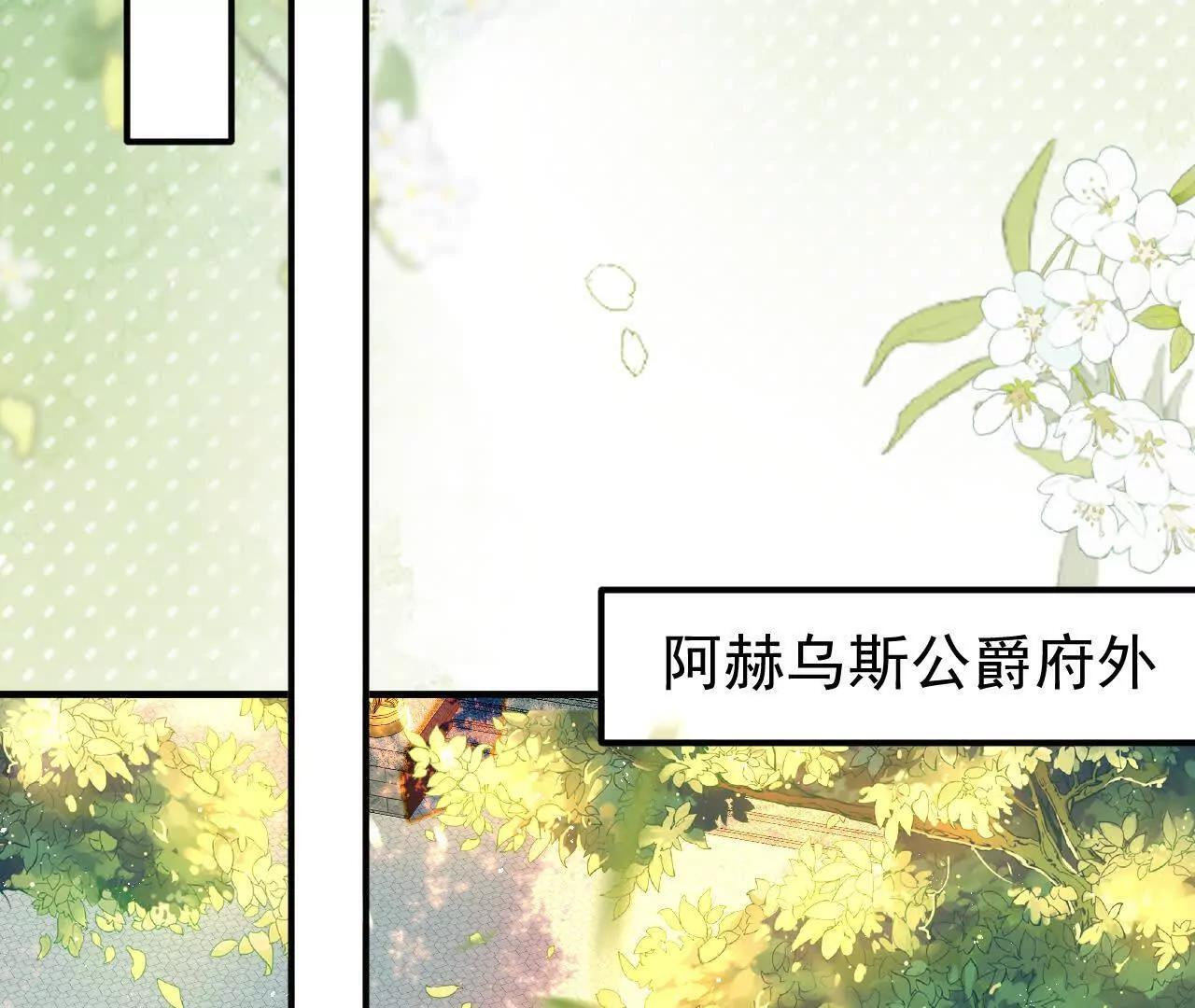 第69话 新一任伯爵 第68页