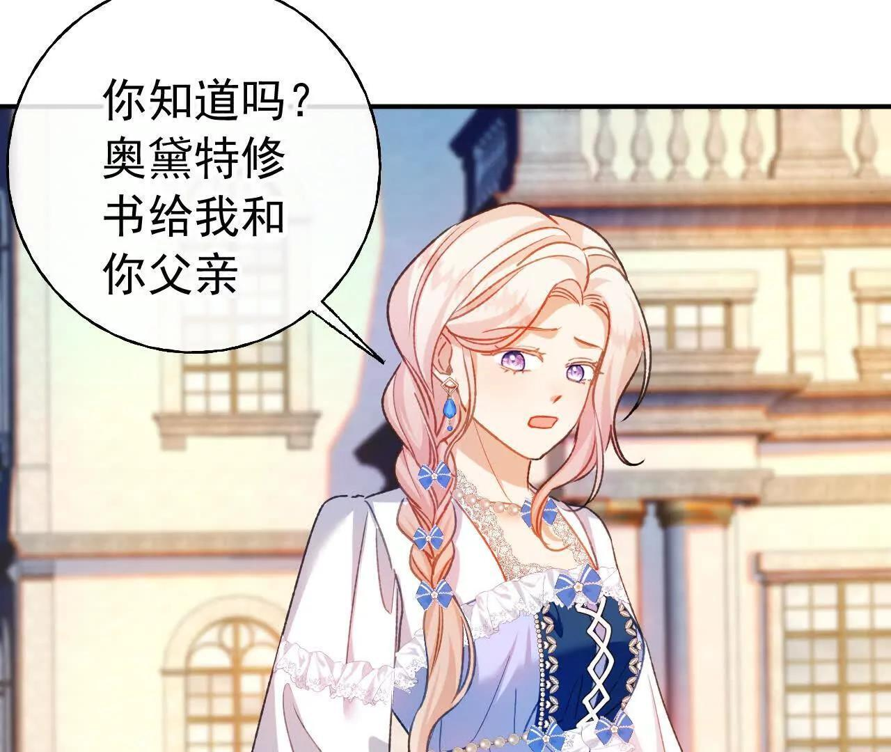第69话 新一任伯爵 第82页