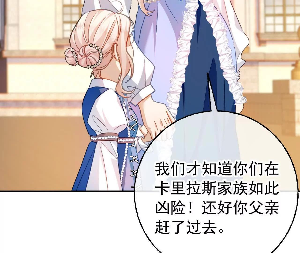 第69话 新一任伯爵 第83页
