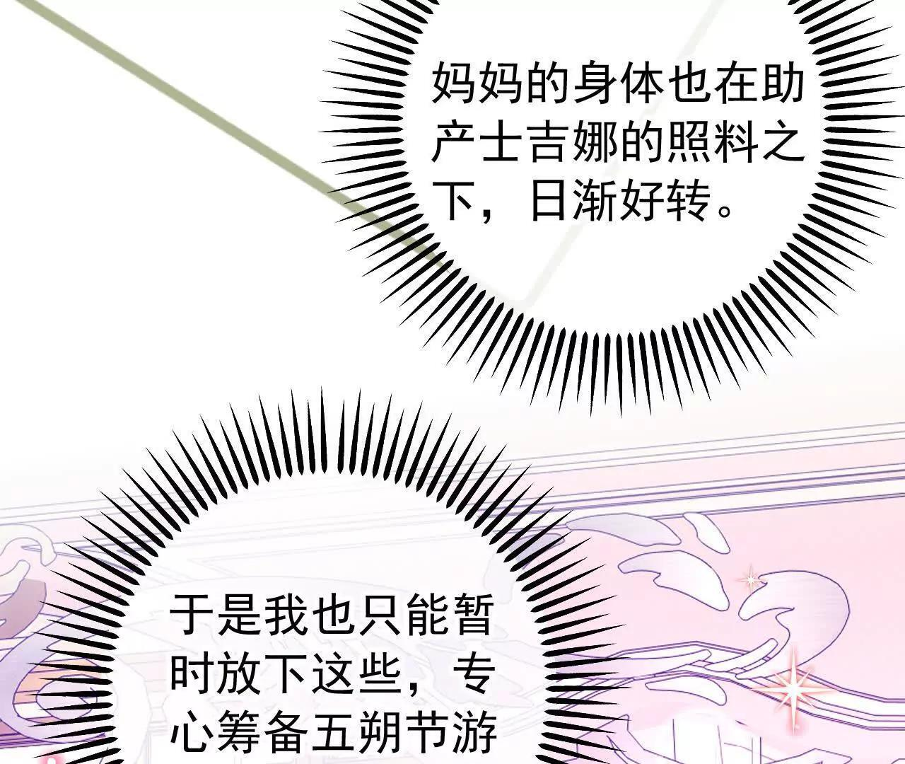 第70话 五朔节游行 第37页