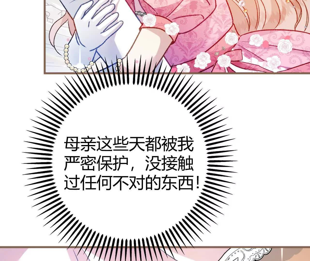 第70话 五朔节游行 第88页